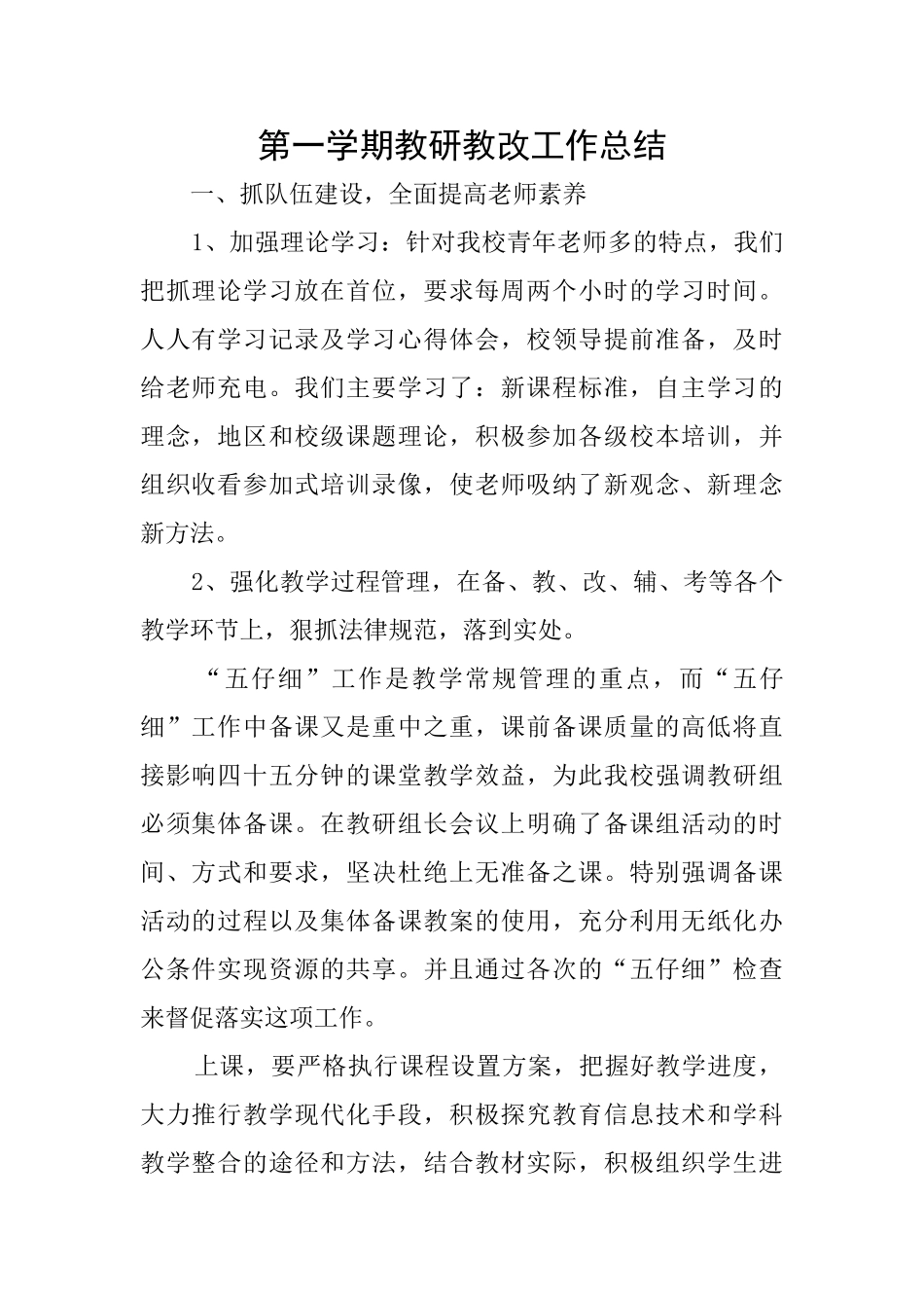 第一学期教研教改工作总结_第1页