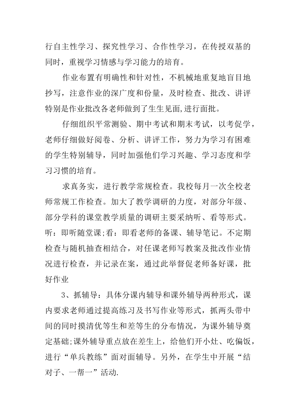 第一学期教研教改工作总结_第2页