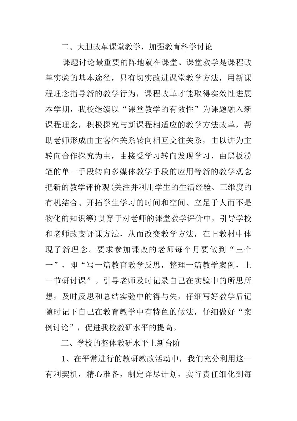 第一学期教研教改工作总结_第3页