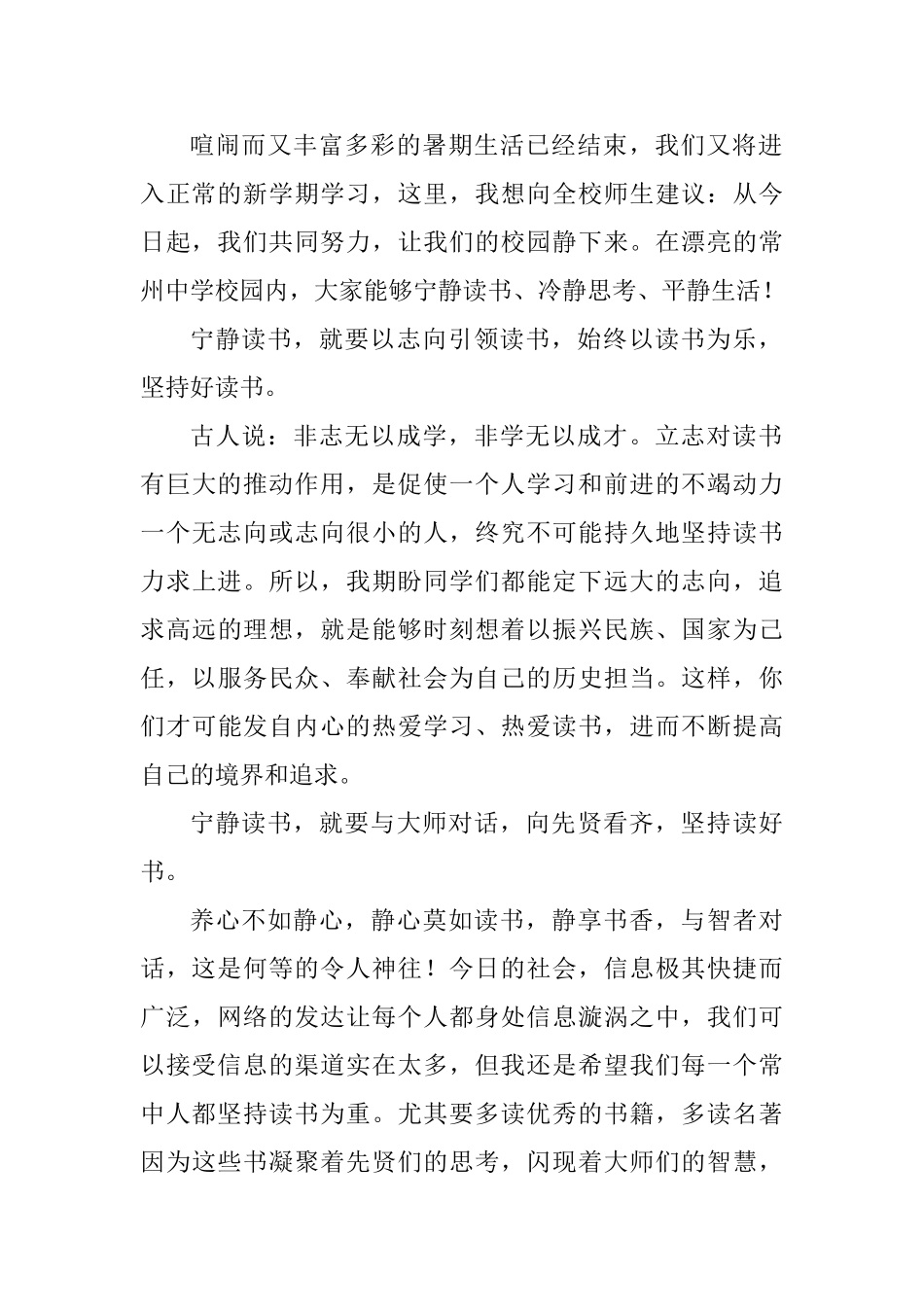 第一学期开学典礼上校长讲话稿_第2页