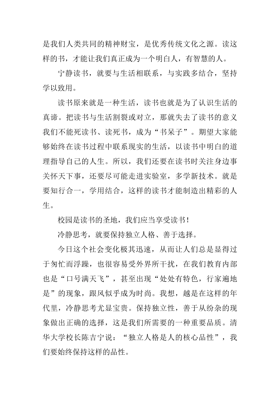 第一学期开学典礼上校长讲话稿_第3页