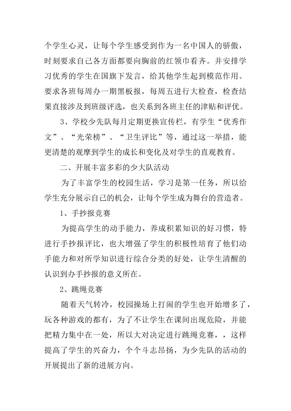 第一学期江北学校少先队工作总结_第2页
