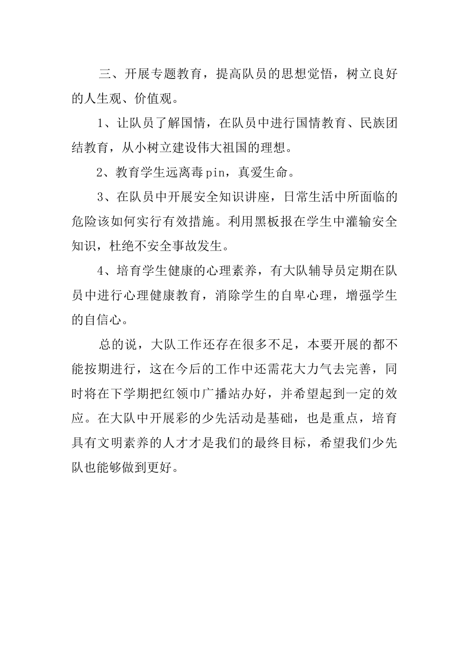 第一学期江北学校少先队工作总结_第3页