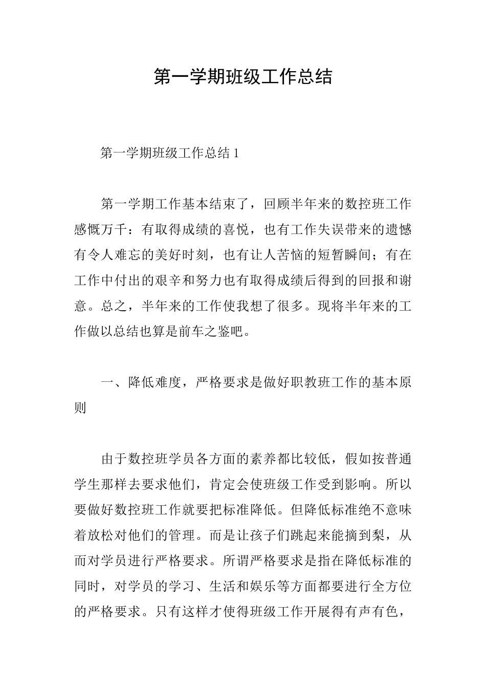 第一学期班级工作总结_第1页