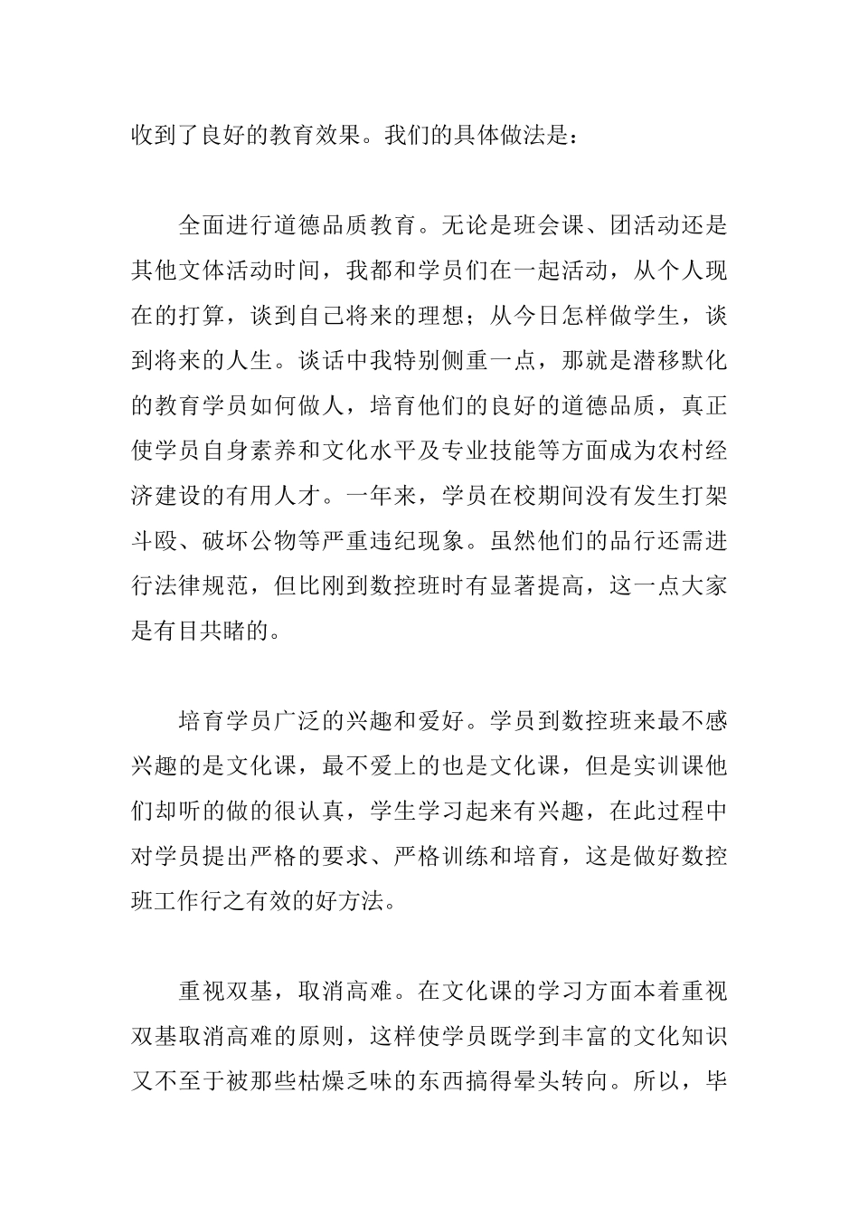 第一学期班级工作总结_第2页