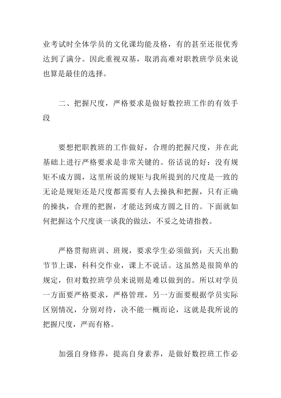 第一学期班级工作总结_第3页