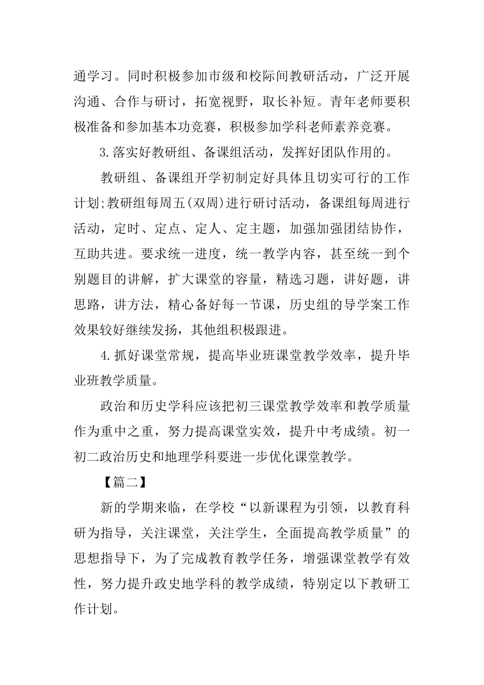第一学期政史地教研组工作计划_第2页