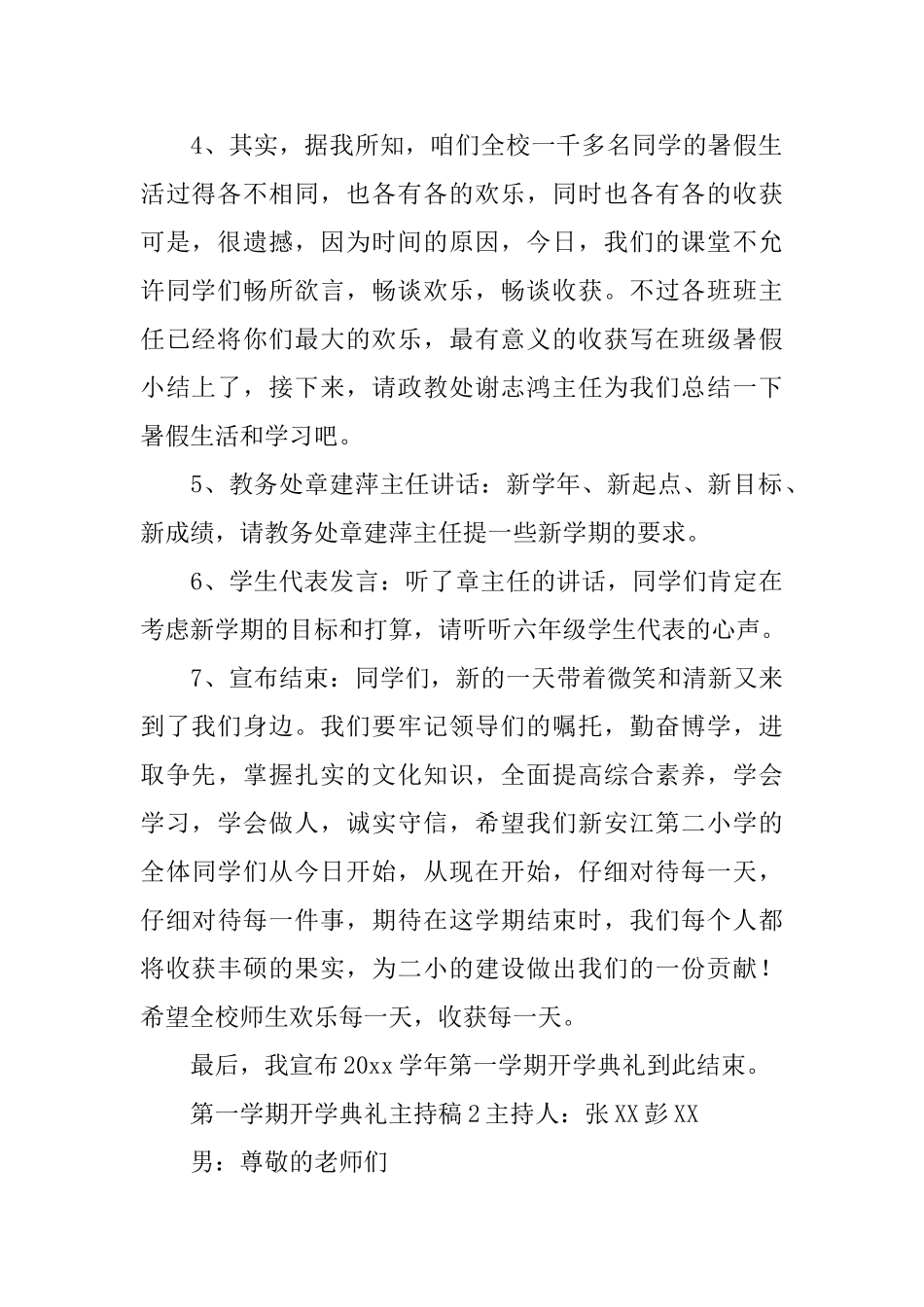 第一学期开学典礼主持稿_第2页