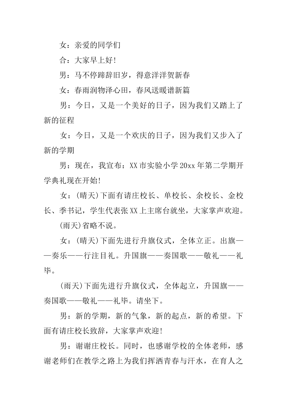 第一学期开学典礼主持稿_第3页