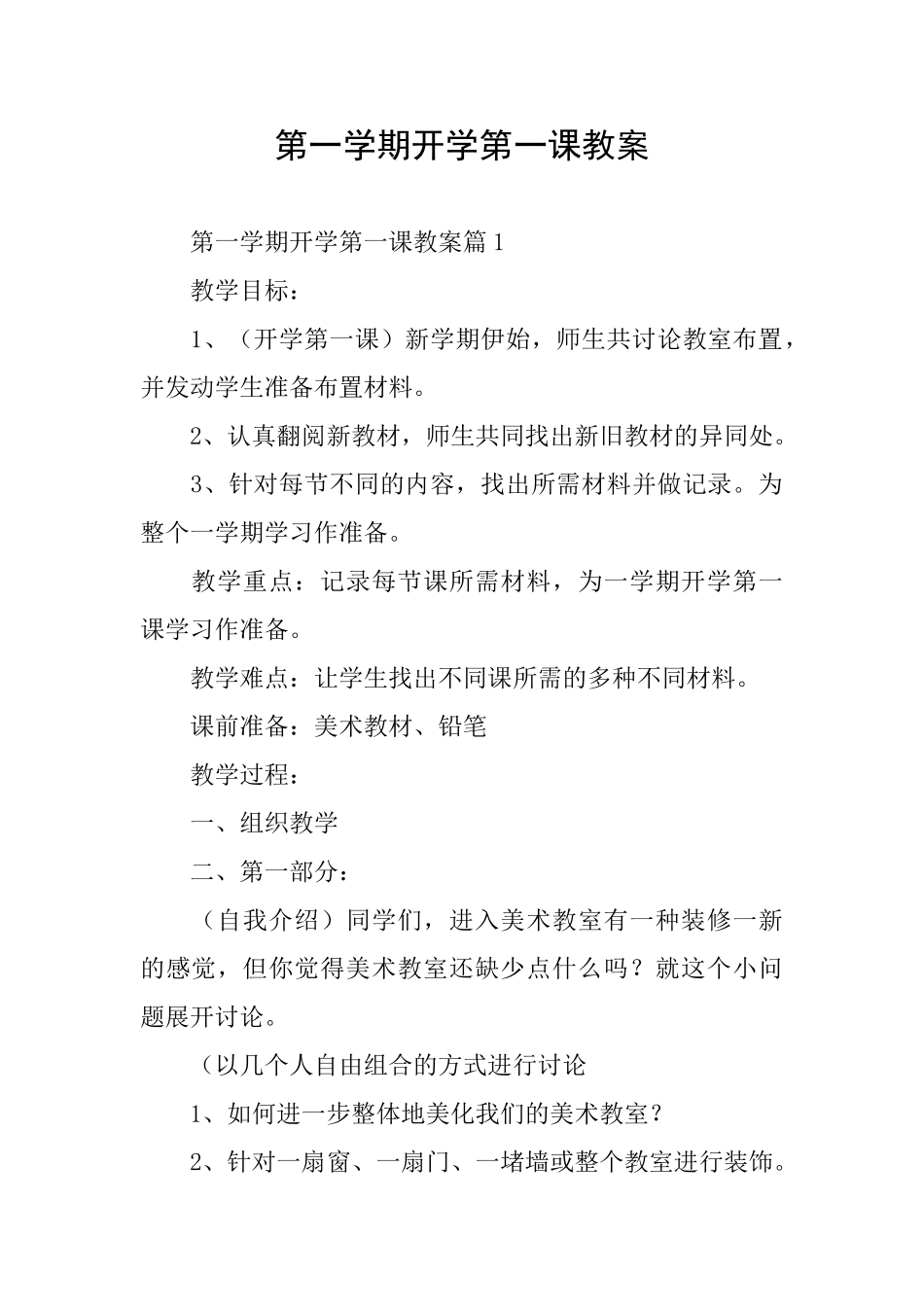 第一学期开学第一课教案_第1页
