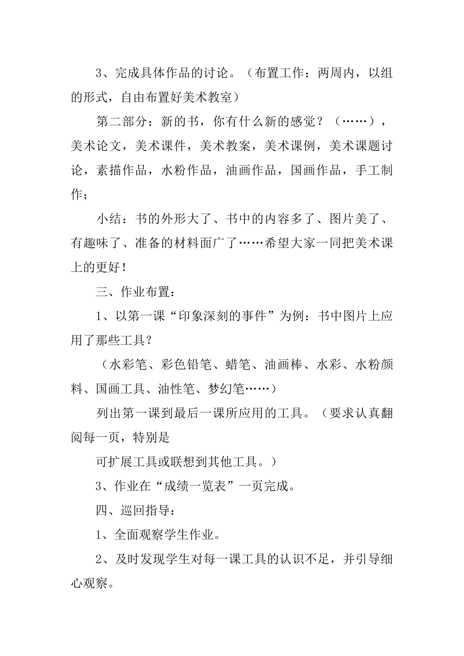 第一学期开学第一课教案_第2页