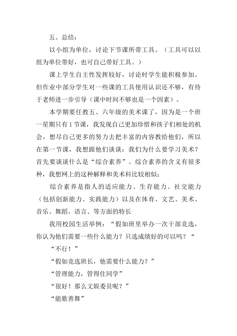 第一学期开学第一课教案_第3页