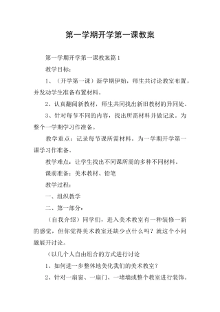 第一学期开学第一课教案