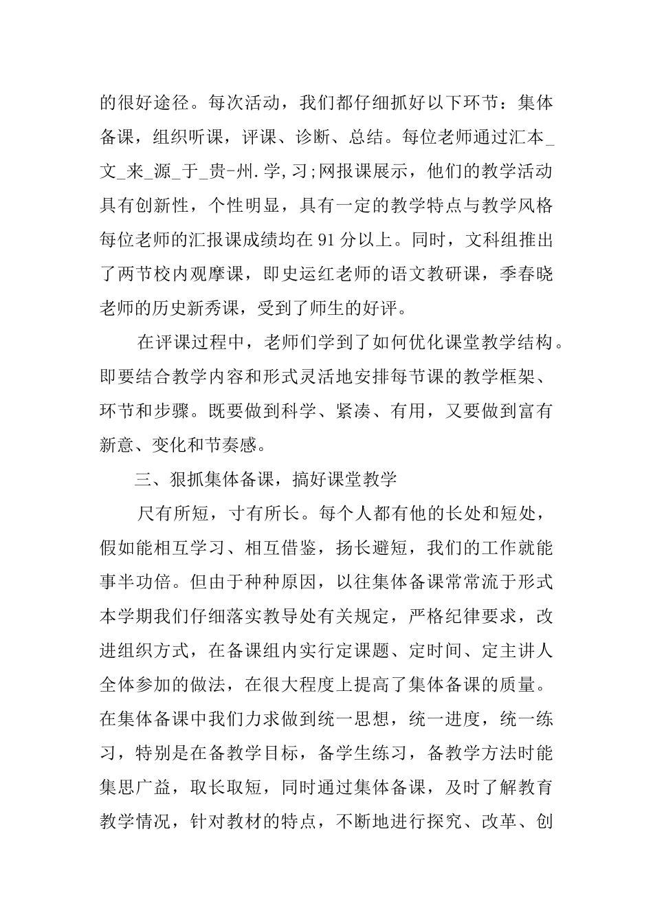 第一学期文科教研组的工作总结_第2页