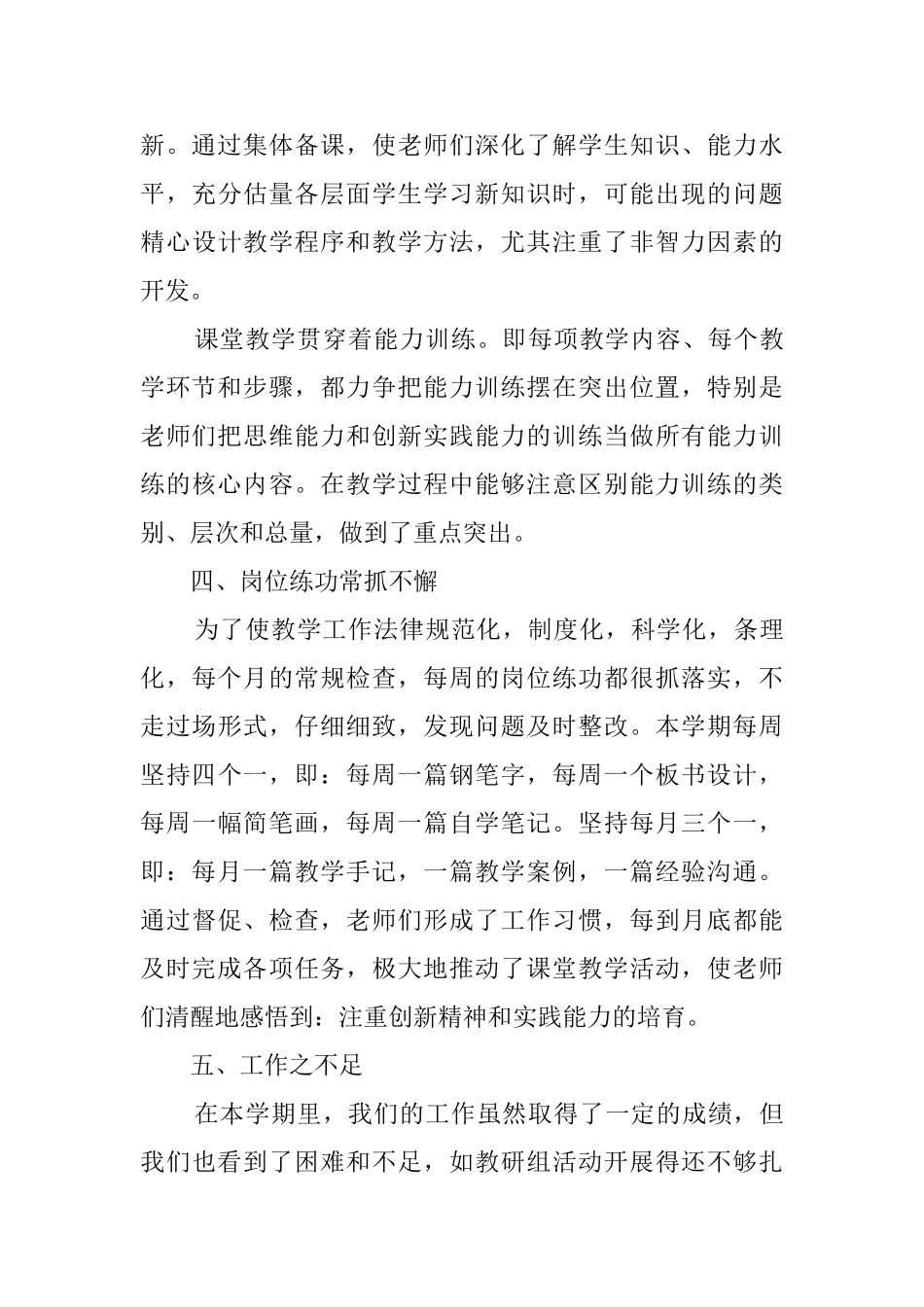 第一学期文科教研组的工作总结_第3页