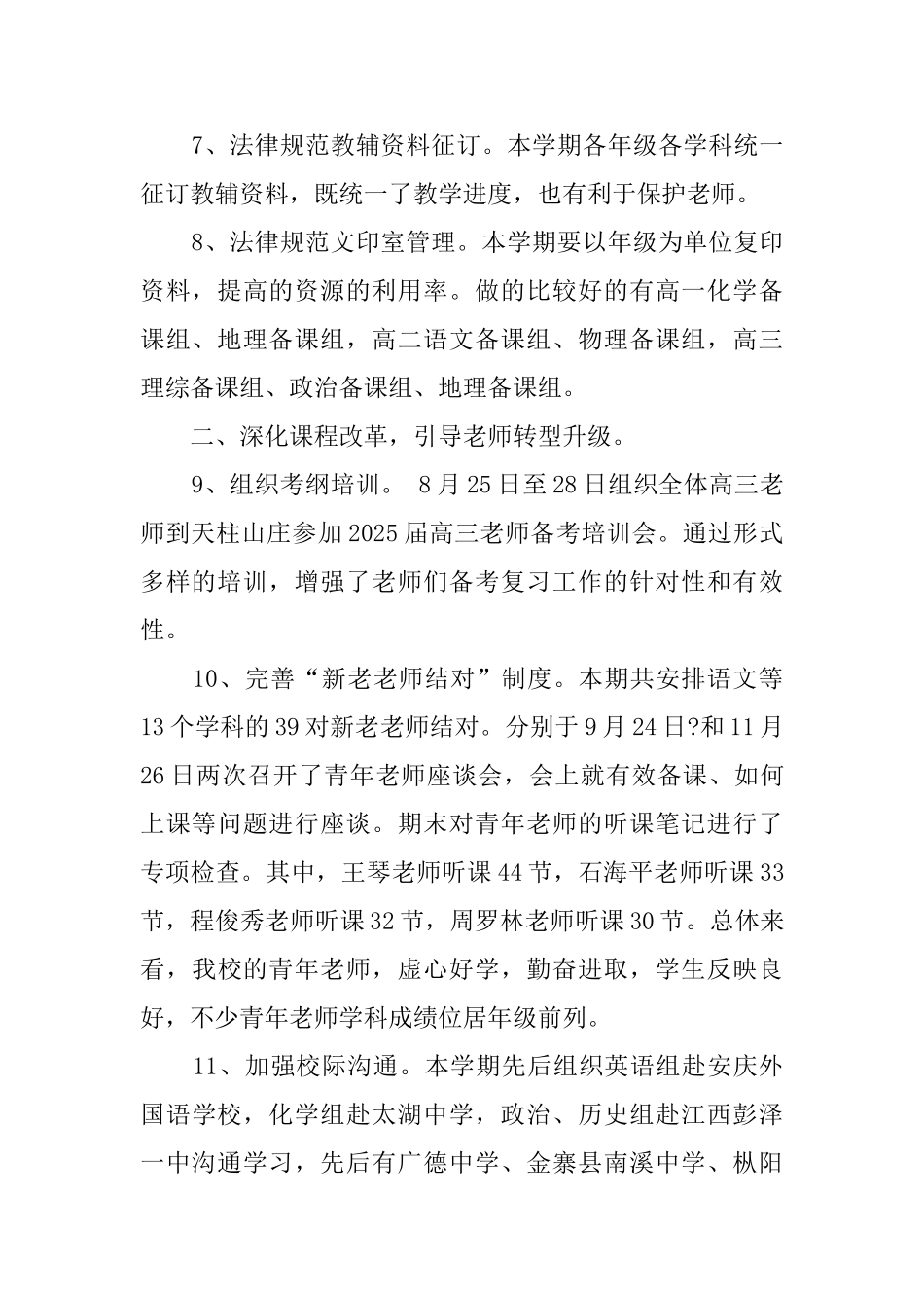 第一学期教科室的管理工作总结范文_第2页