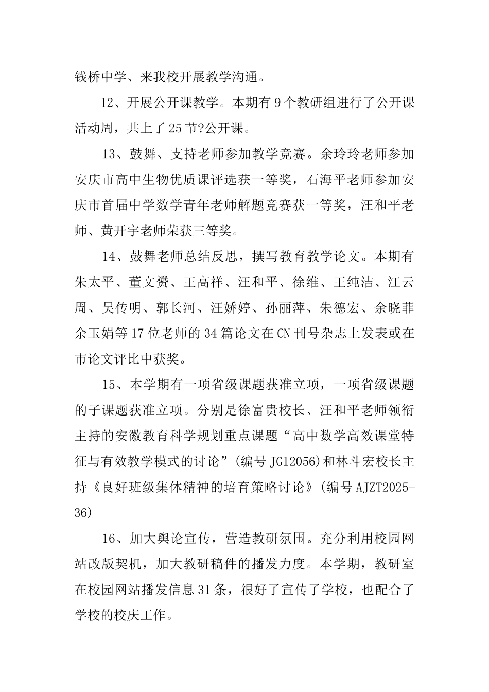 第一学期教科室的管理工作总结范文_第3页