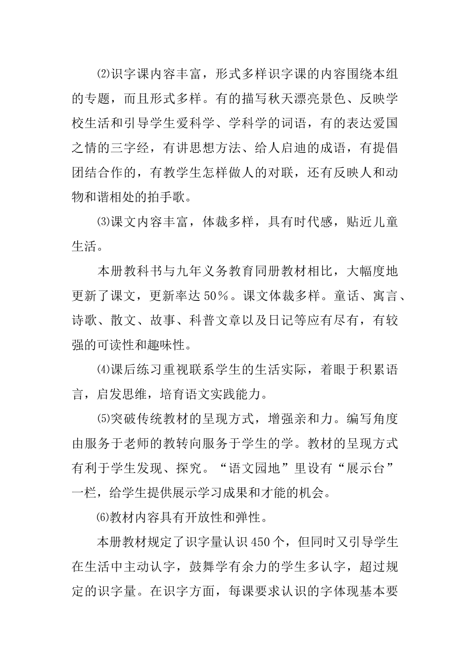 第一学期镇教研工作计划书范文_第2页