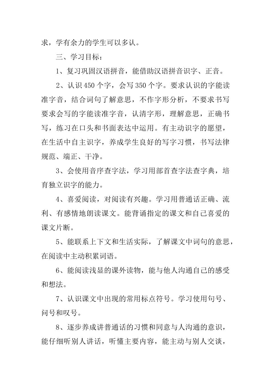 第一学期镇教研工作计划书范文_第3页