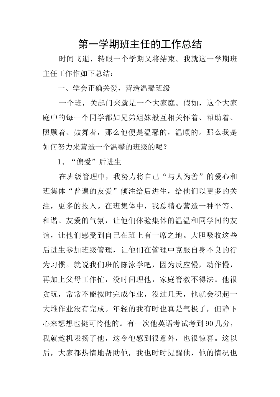 第一学期班主任的工作总结_第1页