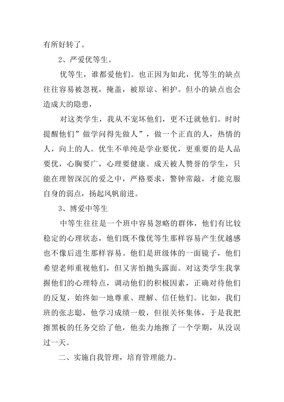 第一学期班主任的工作总结_第2页
