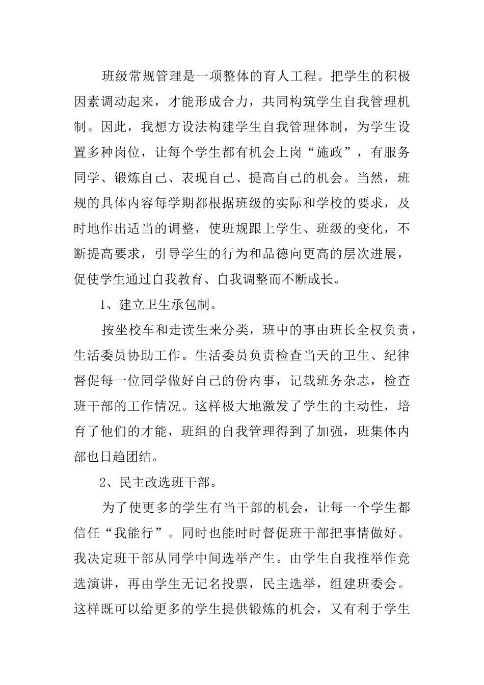 第一学期班主任的工作总结_第3页