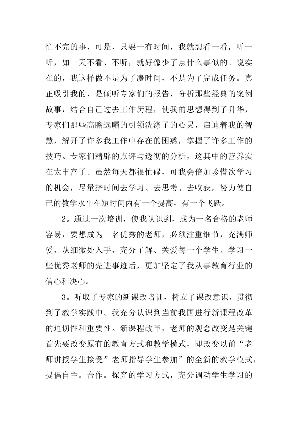 第一学期继续教育工作总结_第2页