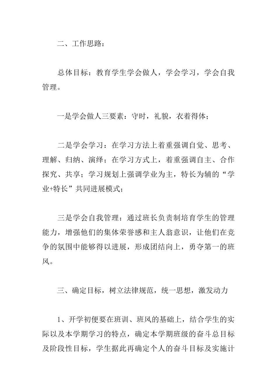 第一学期高二班主任工作计划_第2页