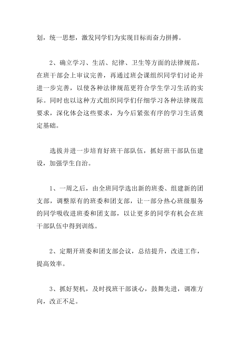 第一学期高二班主任工作计划_第3页