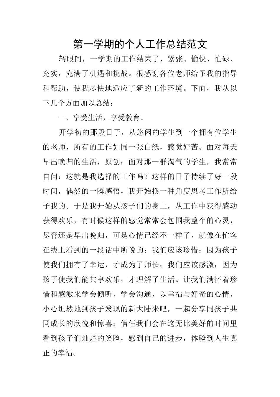 第一学期的个人工作总结范文_第1页
