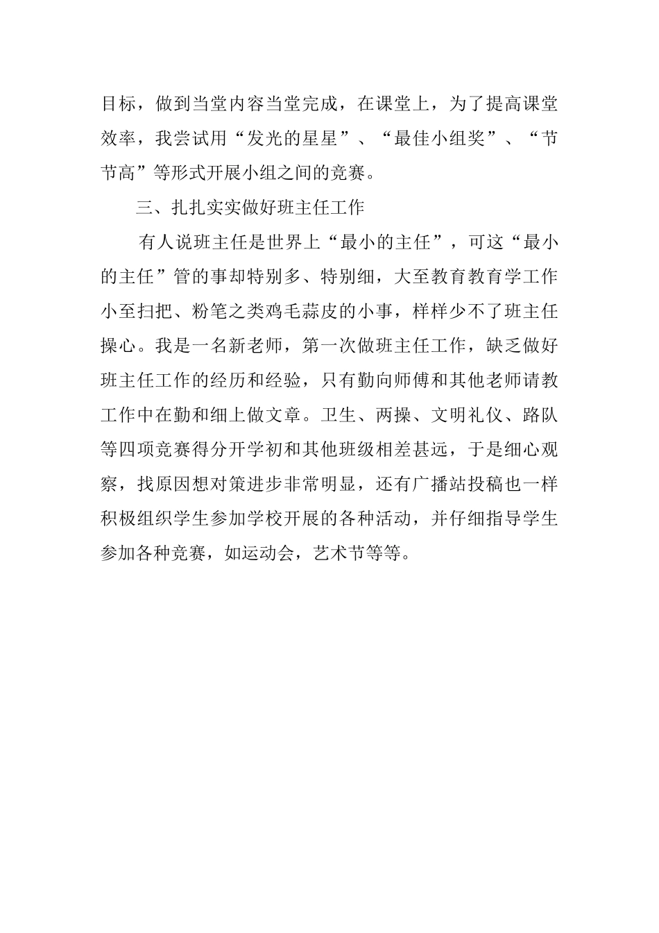 第一学期的个人工作总结范文_第3页