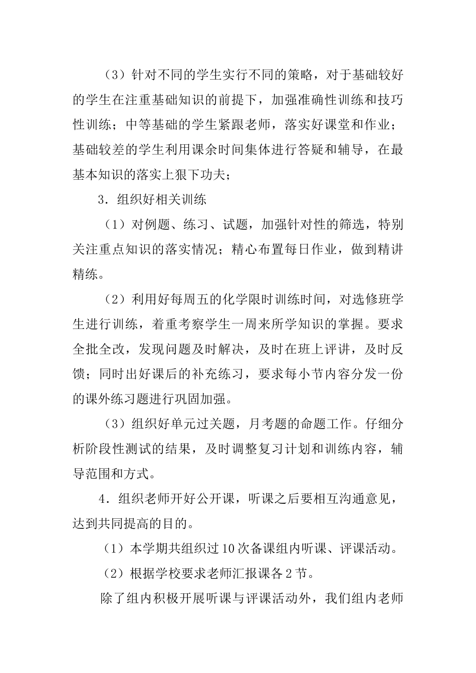 第一学期高二化学备课组工作总结_第2页