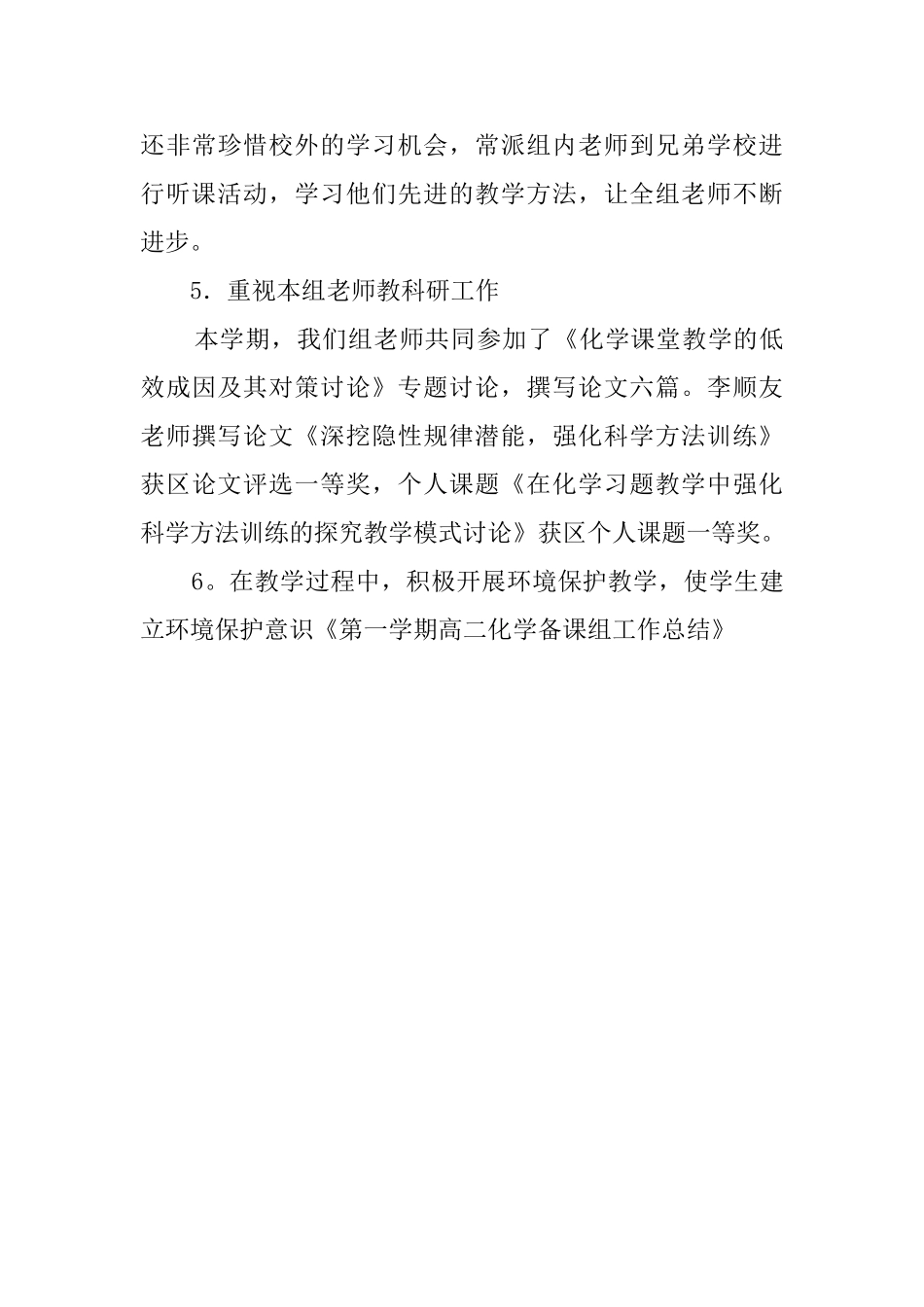 第一学期高二化学备课组工作总结_第3页