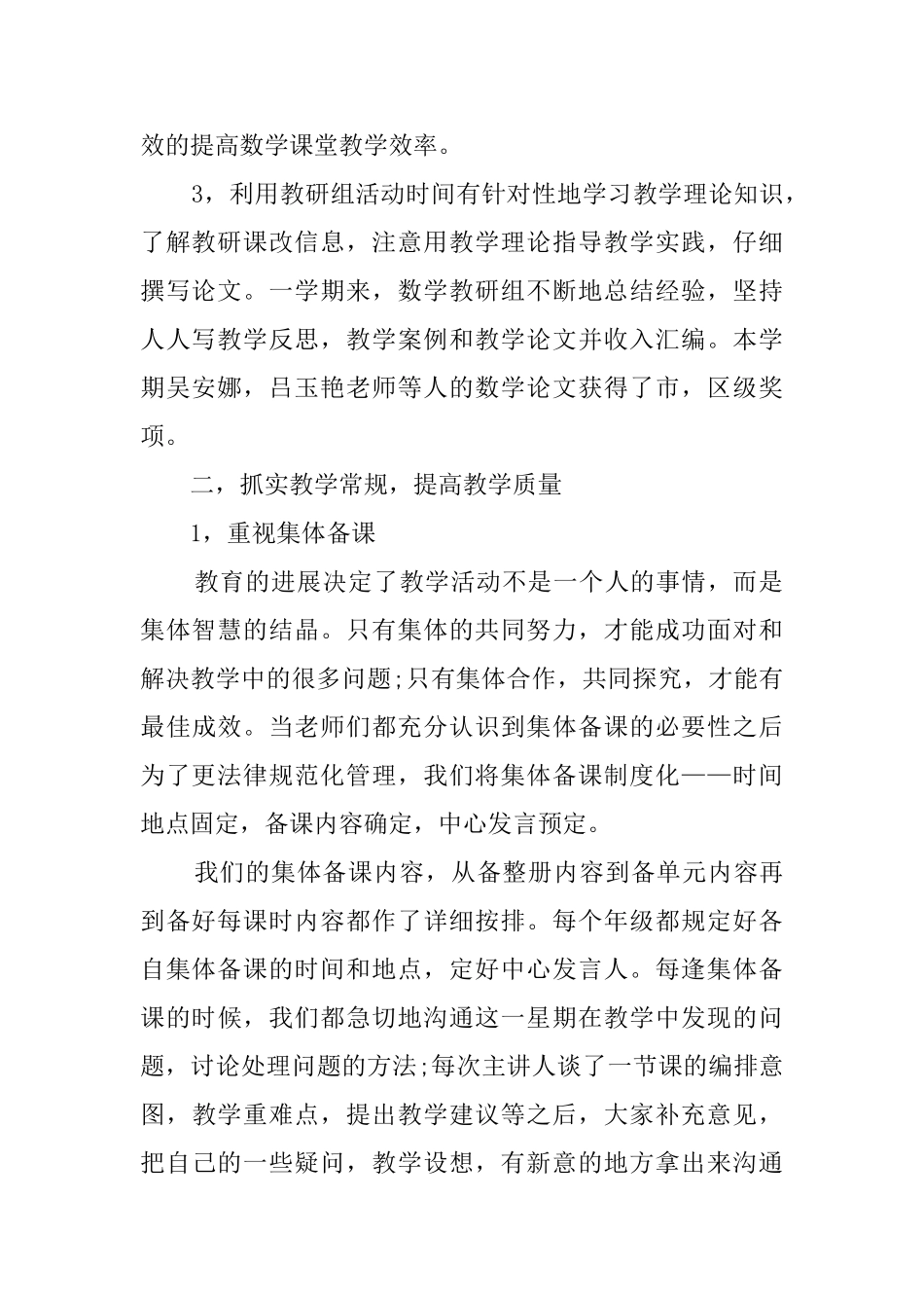 第一学期的数学教研工作总结_第2页