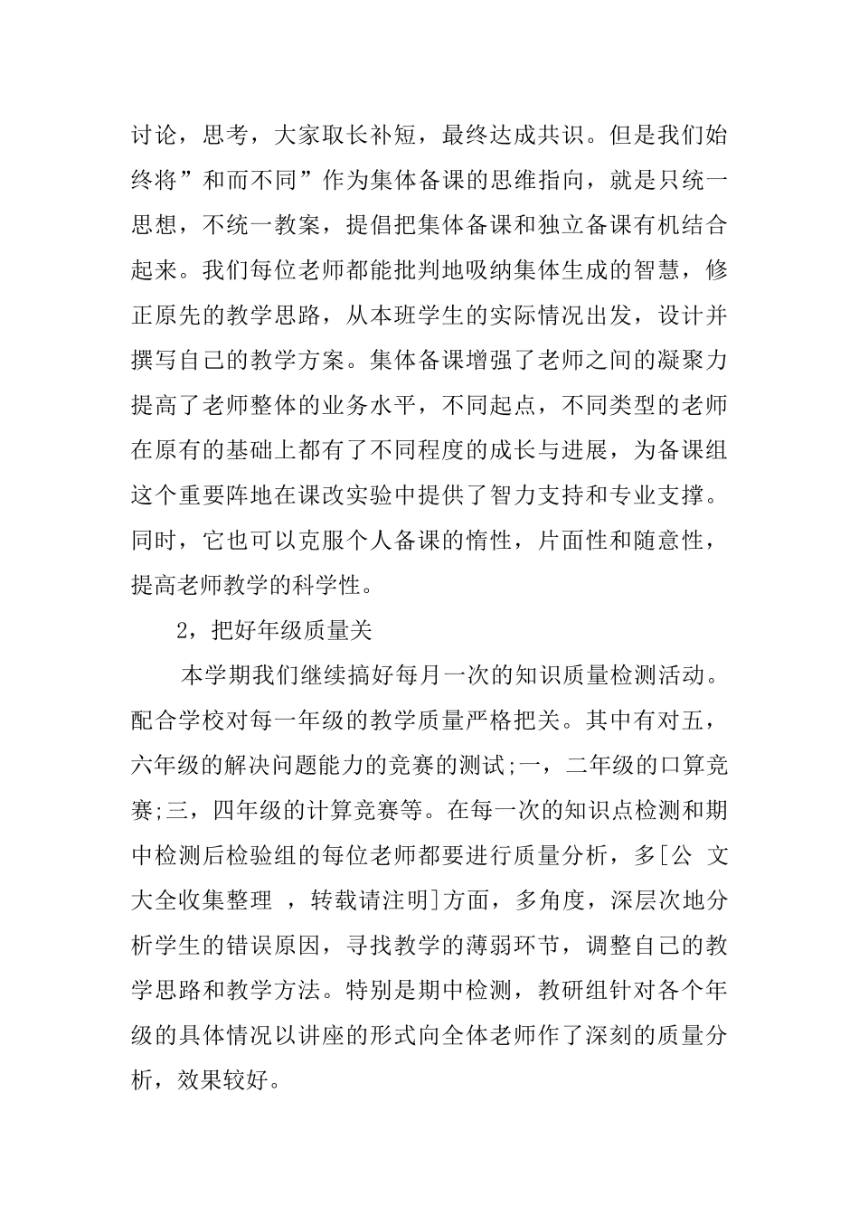 第一学期的数学教研工作总结_第3页