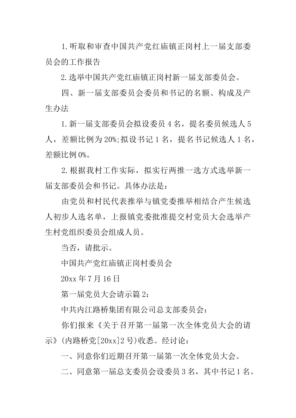 第一届党员大会请示_第2页