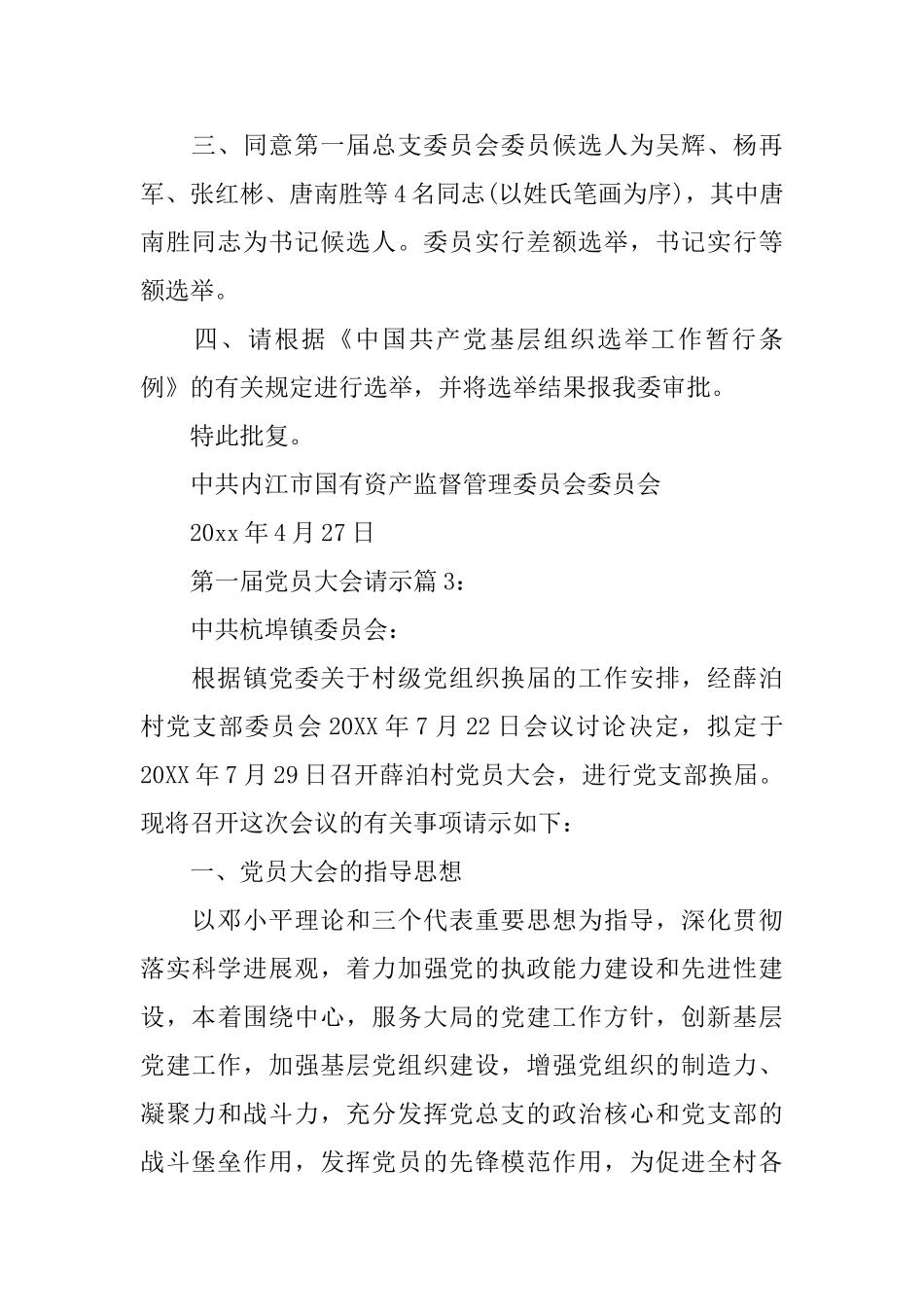 第一届党员大会请示_第3页