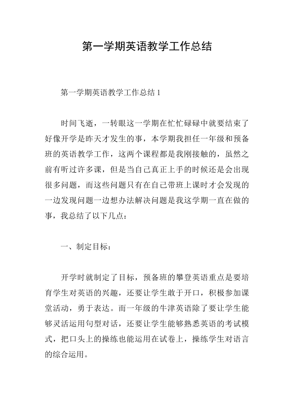 第一学期英语教学工作总结_第1页