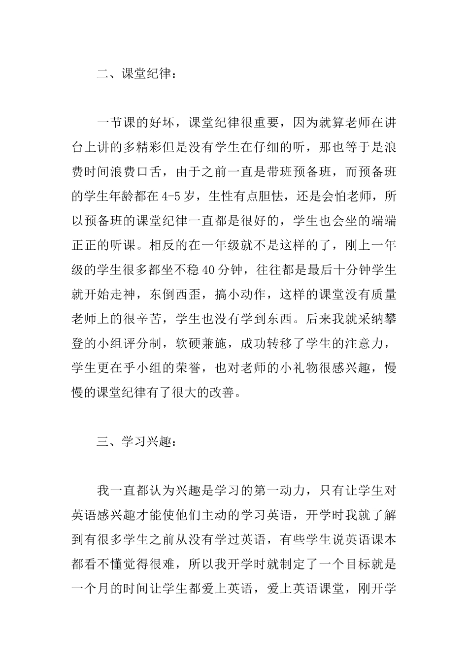 第一学期英语教学工作总结_第2页