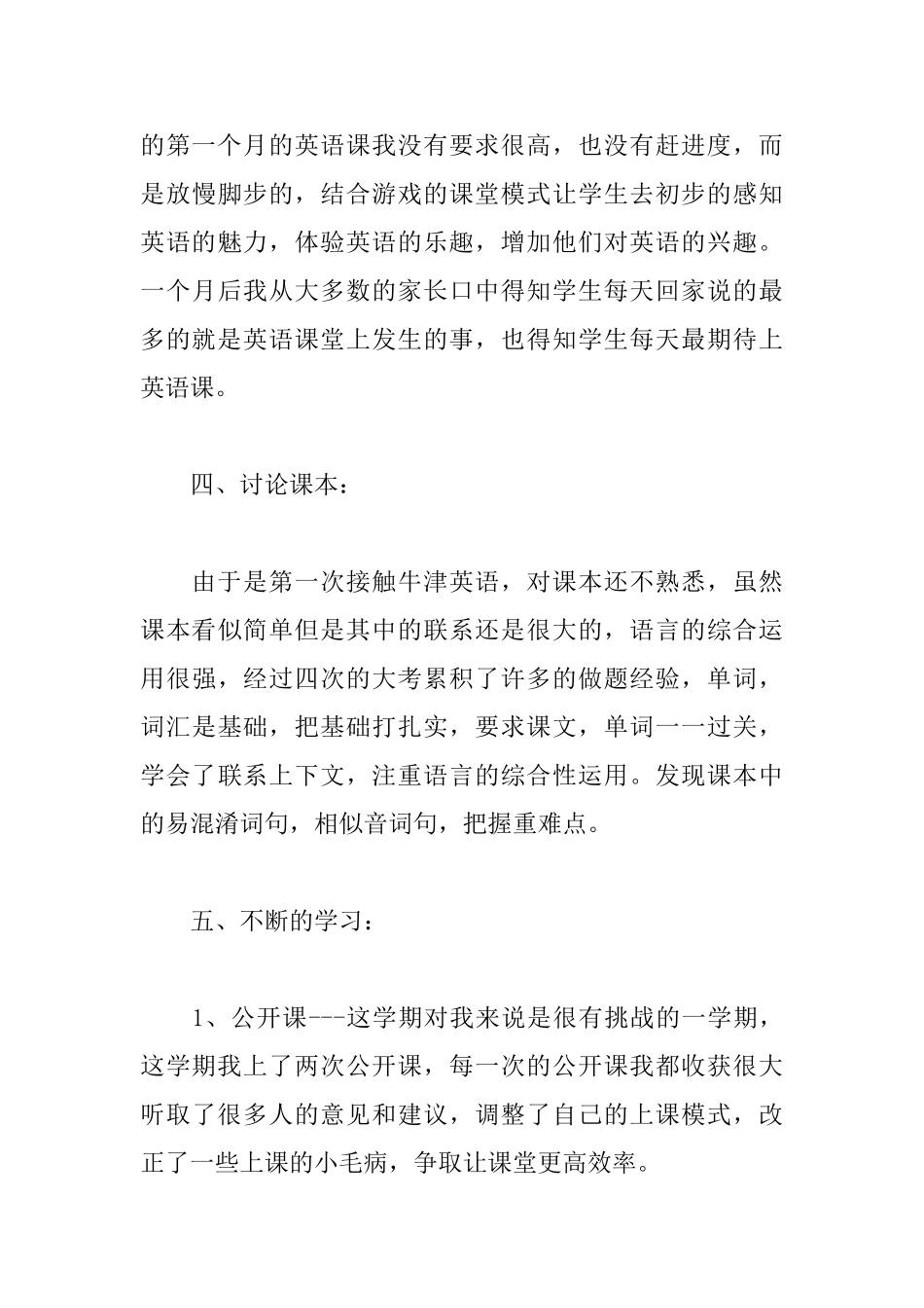 第一学期英语教学工作总结_第3页