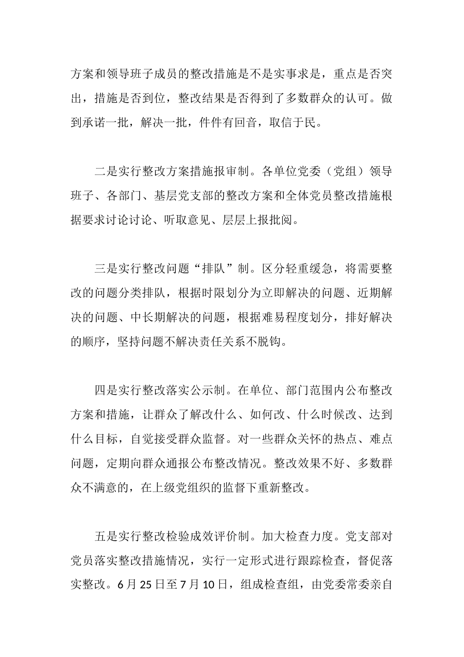 第一批先进性教育巩固和扩大整改情况汇报_第2页