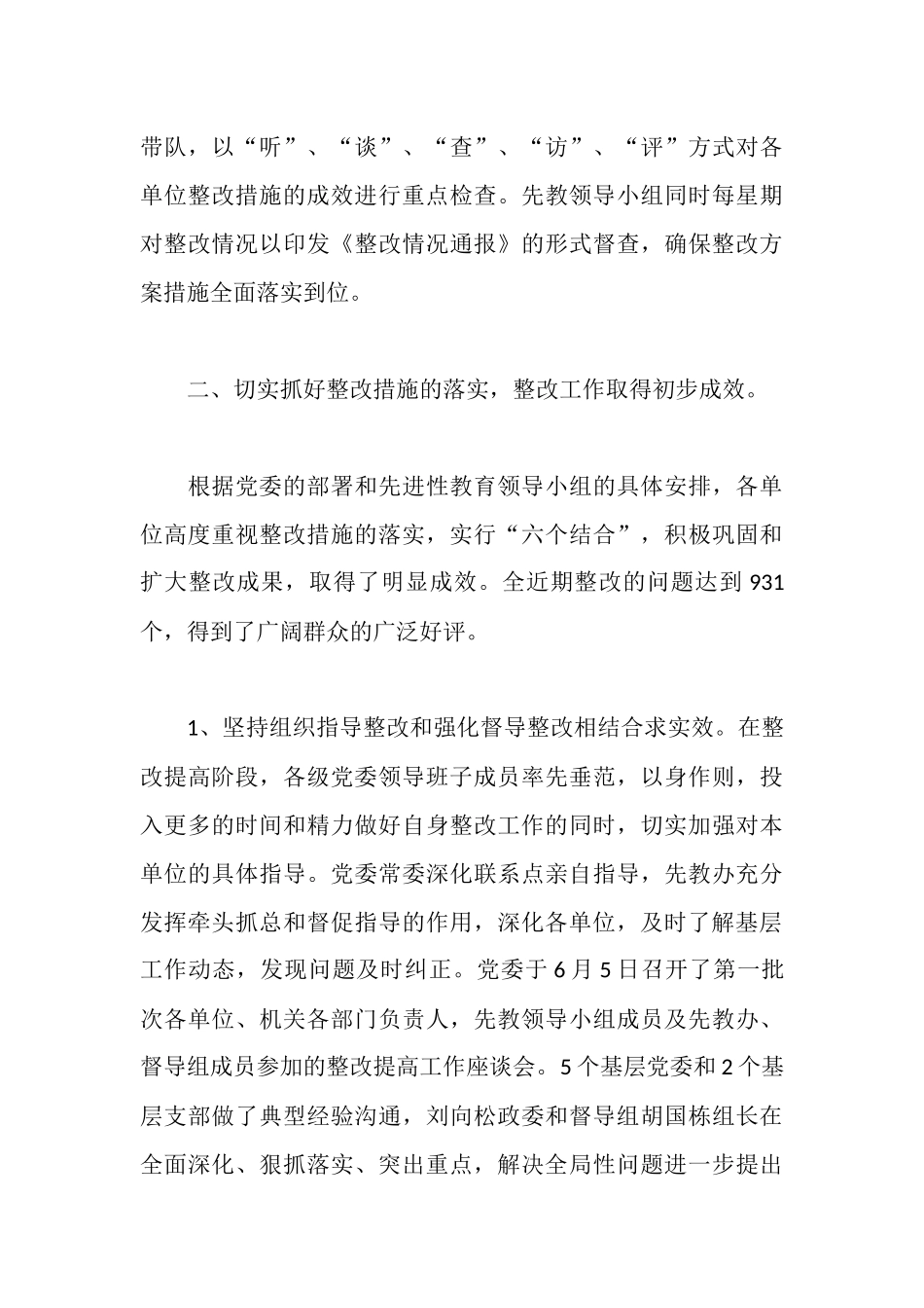 第一批先进性教育巩固和扩大整改情况汇报_第3页