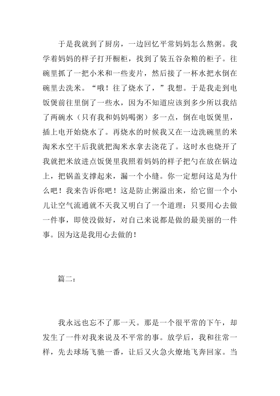 第一次做饭初一日记600字_第2页