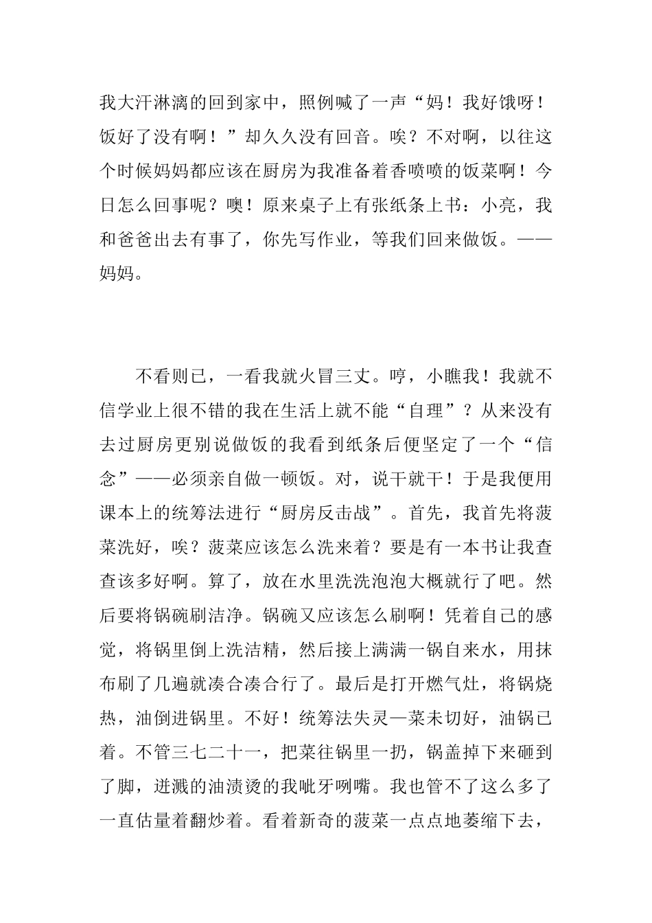 第一次做饭初一日记600字_第3页