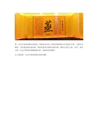 第一次去汗蒸房步骤