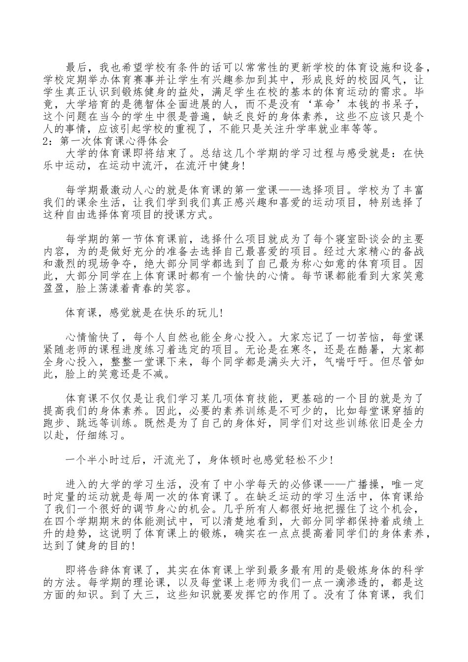 第一次体育课心得体会3篇_第2页