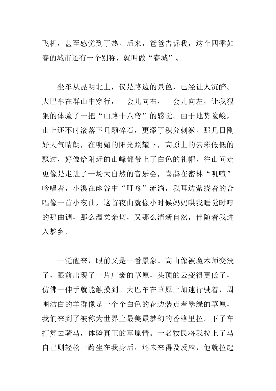 第一次旅行八年级周记800字_第2页