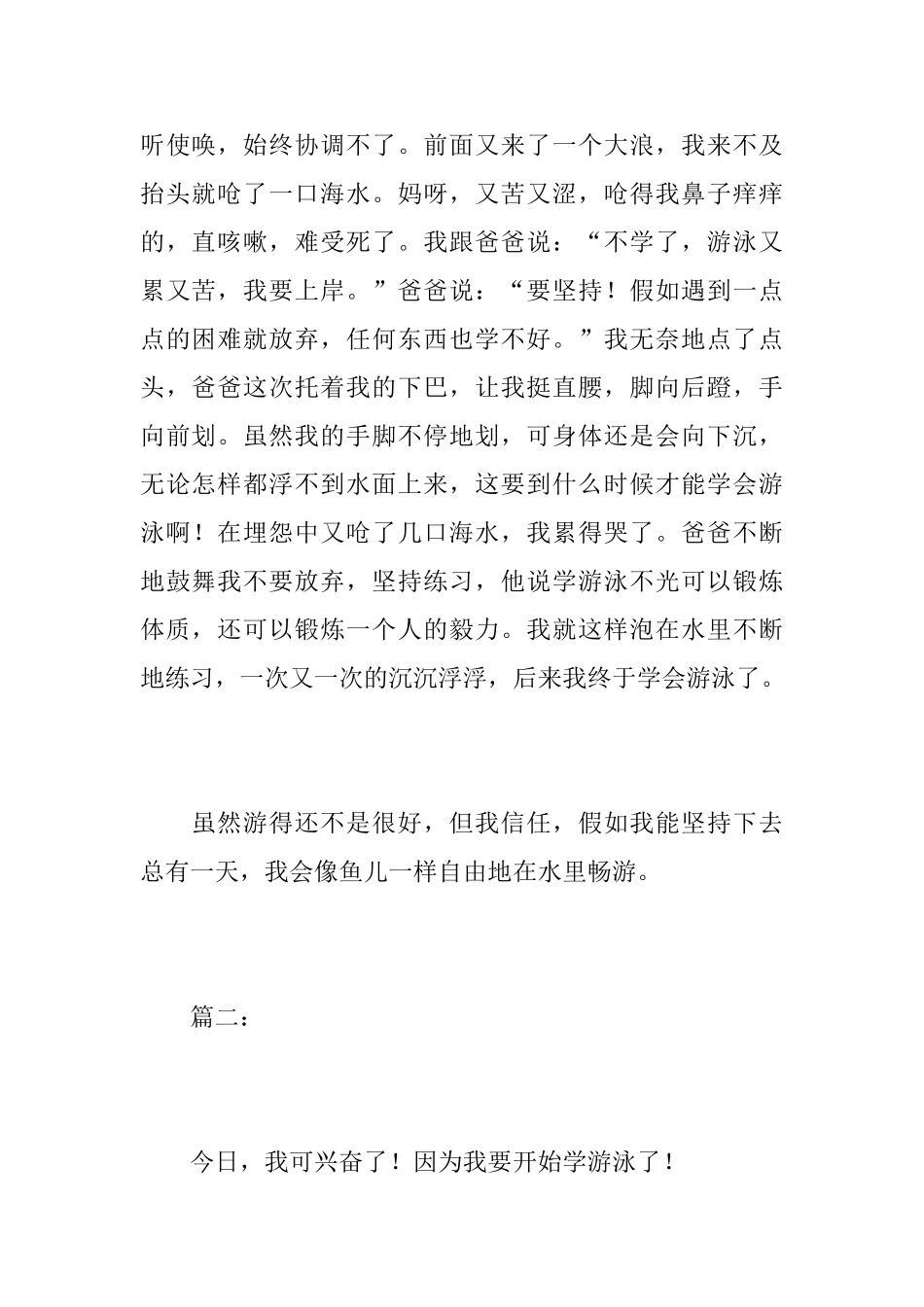 第一次学游泳初中周记600字_第2页