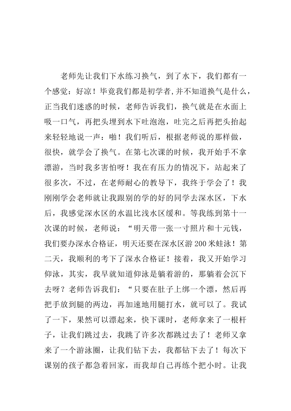 第一次学游泳初中周记600字_第3页