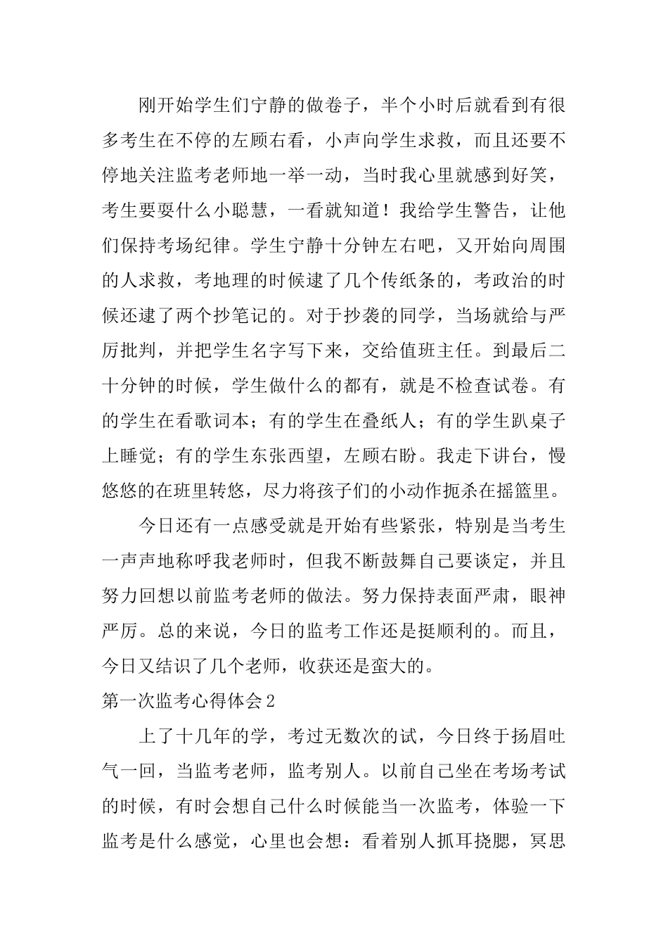 第一次监考心得体会_第2页